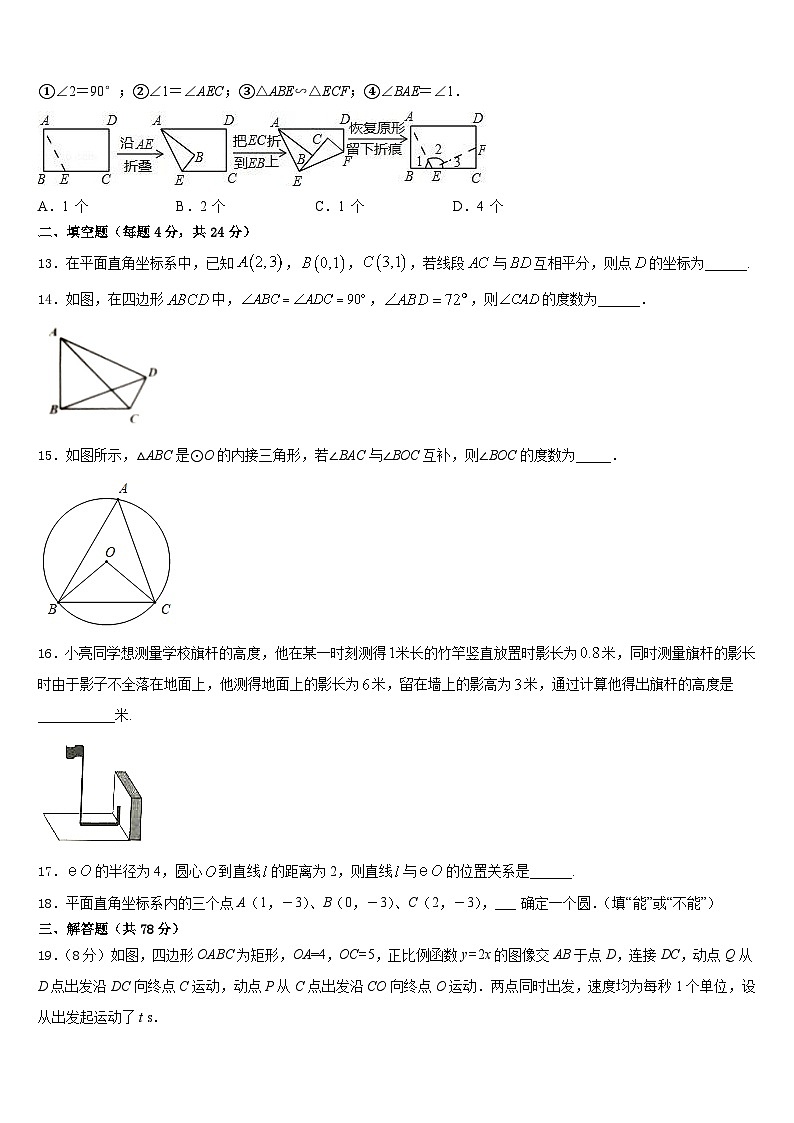 上海市廊下中学2023-2024学年九年级数学第一学期期末综合测试模拟试题含答案03