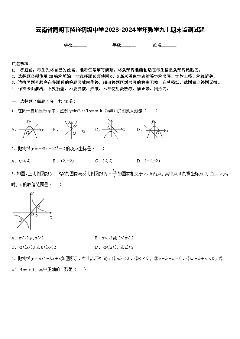 云南省昆明市祯祥初级中学2023-2024学年数学九上期末监测试题含答案01