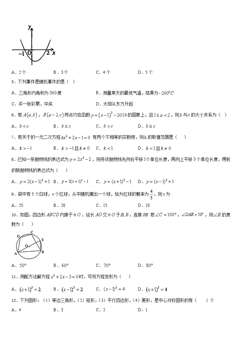 云南省昆明市祯祥初级中学2023-2024学年数学九上期末监测试题含答案02