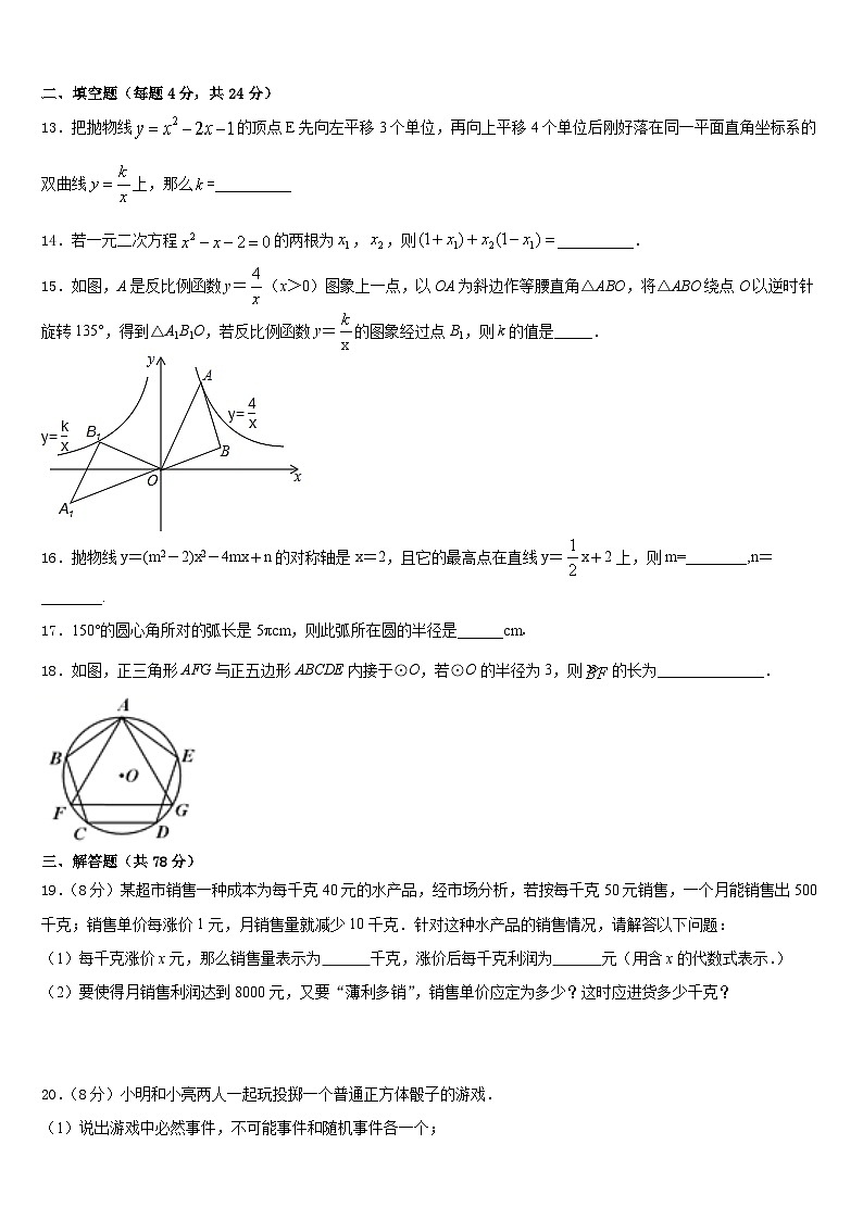 云南省昆明市祯祥初级中学2023-2024学年数学九上期末监测试题含答案03