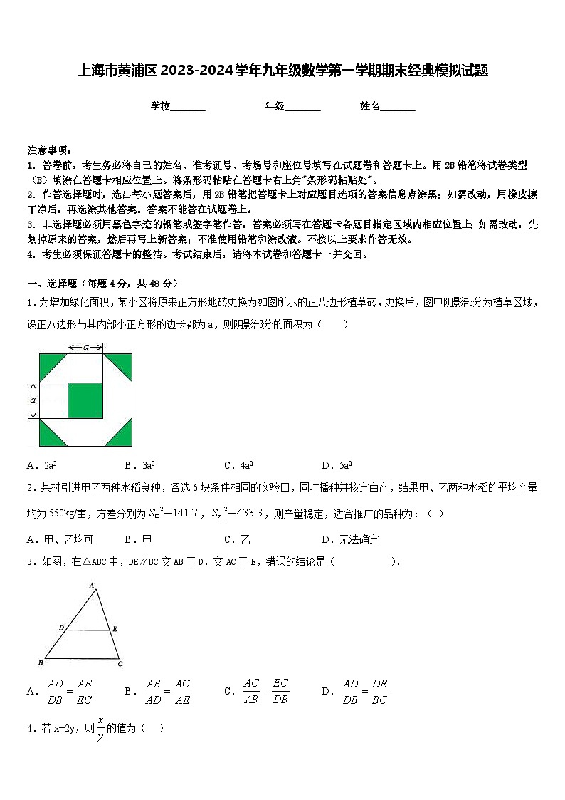 上海市黄浦区2023-2024学年九年级数学第一学期期末经典模拟试题含答案01
