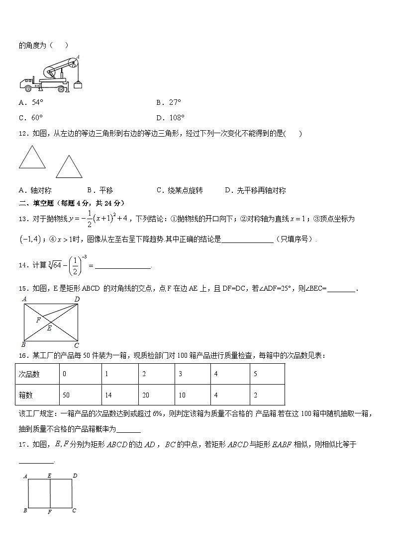 上海市黄浦区2023-2024学年九年级数学第一学期期末经典模拟试题含答案03