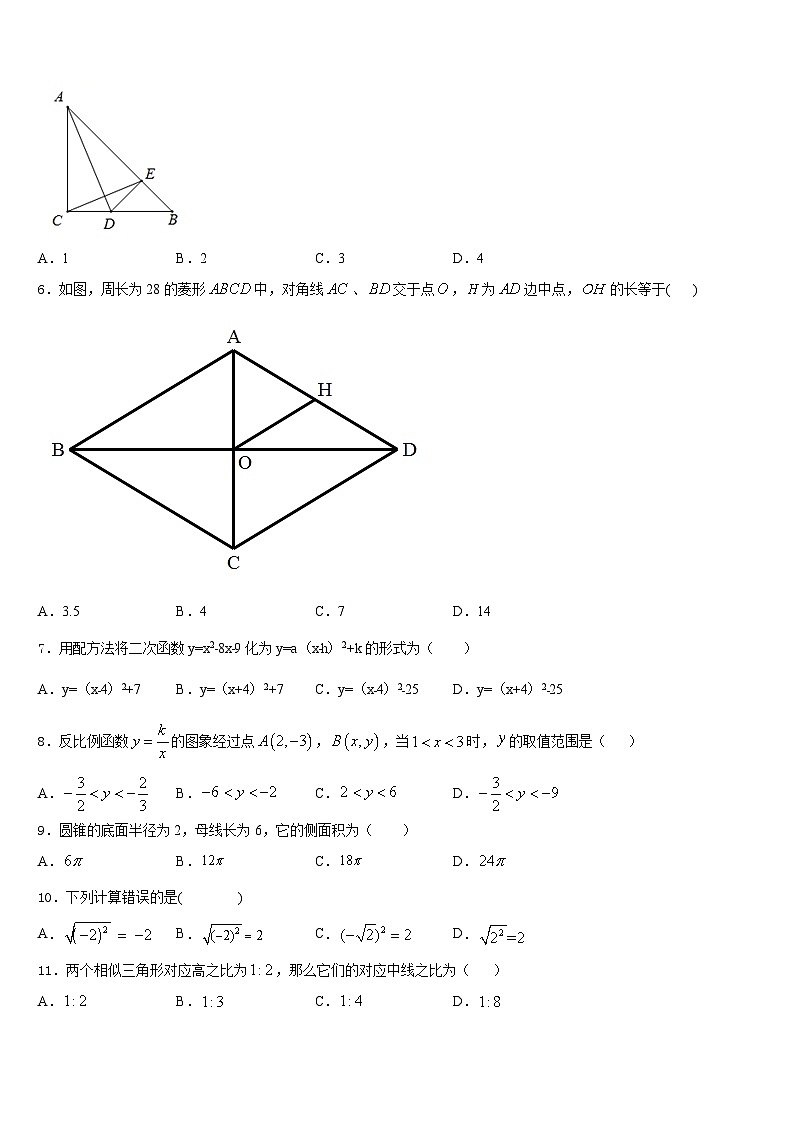 云南省云南师范大附属中学2023-2024学年九上数学期末达标测试试题含答案02
