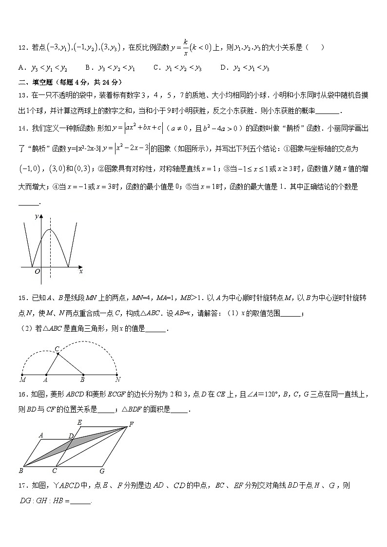 云南省云南师范大附属中学2023-2024学年九上数学期末达标测试试题含答案03