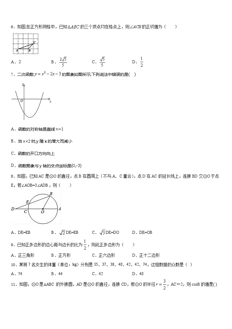 云南民族大学附属中学2023-2024学年九年级数学第一学期期末达标检测试题含答案第2页