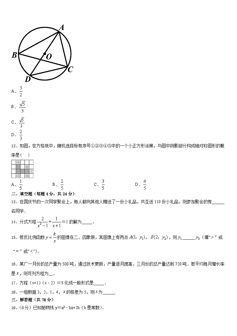 云南民族大学附属中学2023-2024学年九年级数学第一学期期末达标检测试题含答案第3页