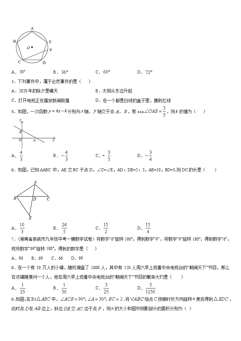 北京大附属中学2023-2024学年数学九上期末监测试题含答案第2页