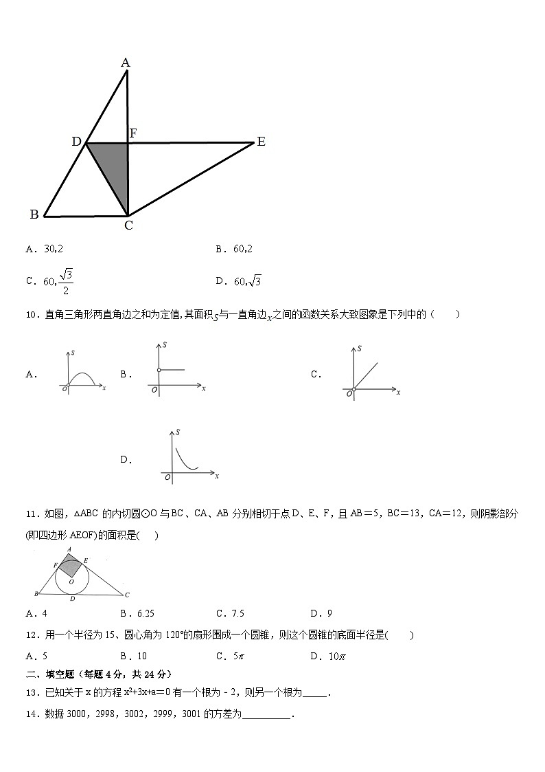 北京大附属中学2023-2024学年数学九上期末监测试题含答案第3页