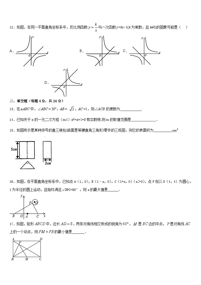 北京大兴区北臧村中学2023-2024学年数学九上期末调研试题含答案03