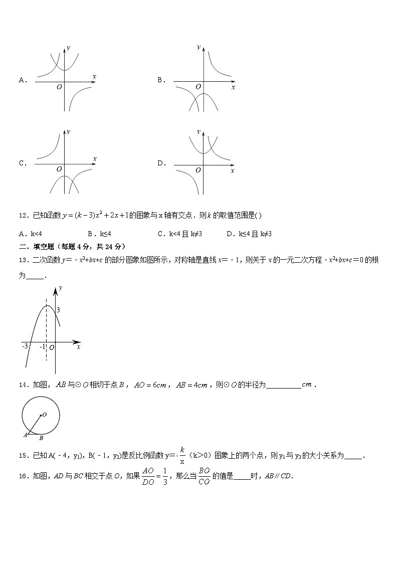 北京二中学教育集团2023-2024学年九年级数学第一学期期末学业质量监测试题含答案03