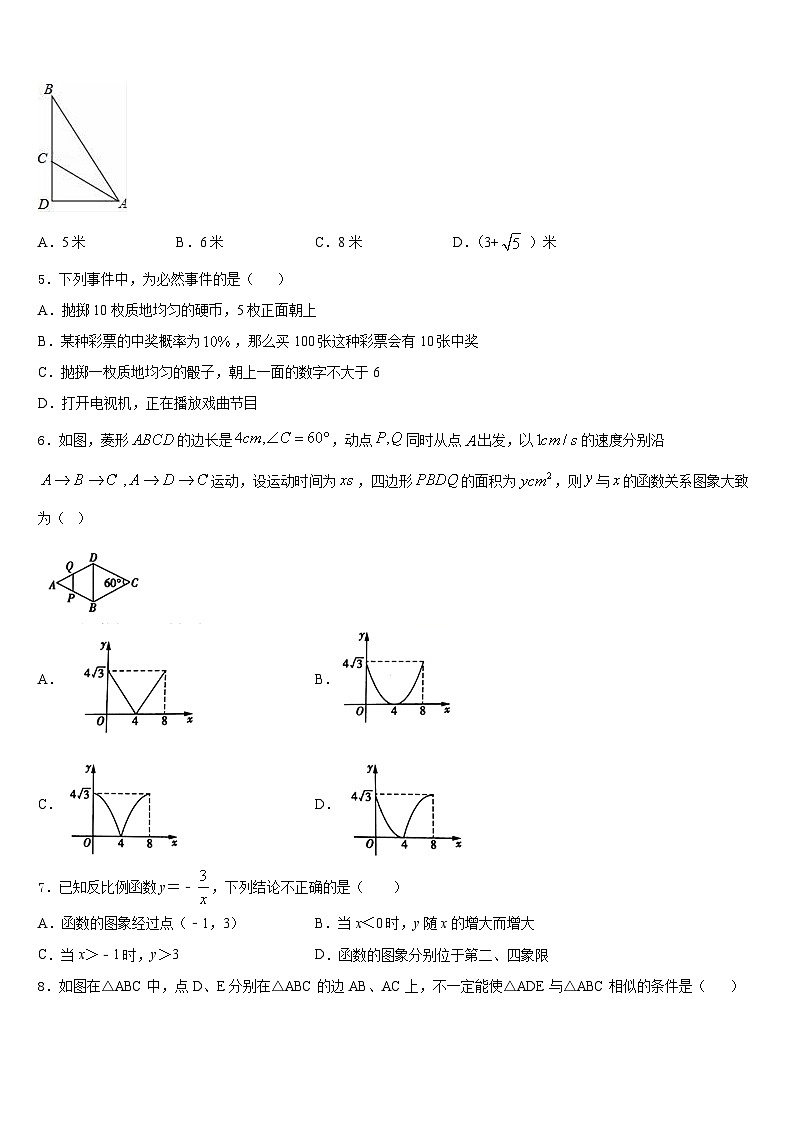 北京六十六中学2023-2024学年九上数学期末联考模拟试题含答案第2页