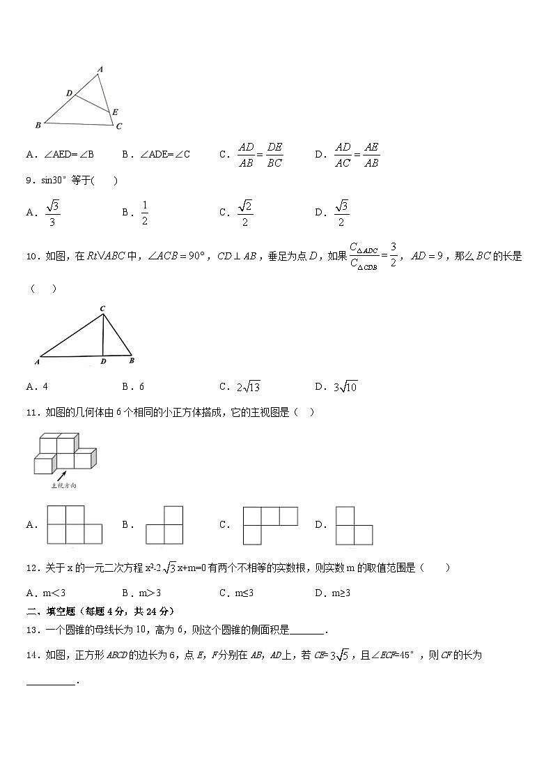 北京六十六中学2023-2024学年九上数学期末联考模拟试题含答案第3页