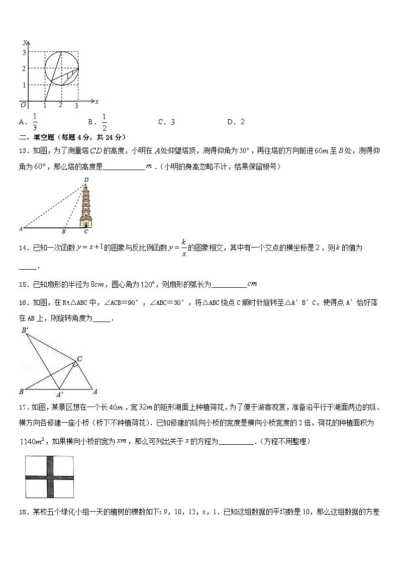 北京三中学2023-2024学年九上数学期末监测模拟试题含答案第3页