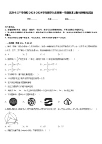 北京十三中学分校2023-2024学年数学九年级第一学期期末达标检测模拟试题含答案