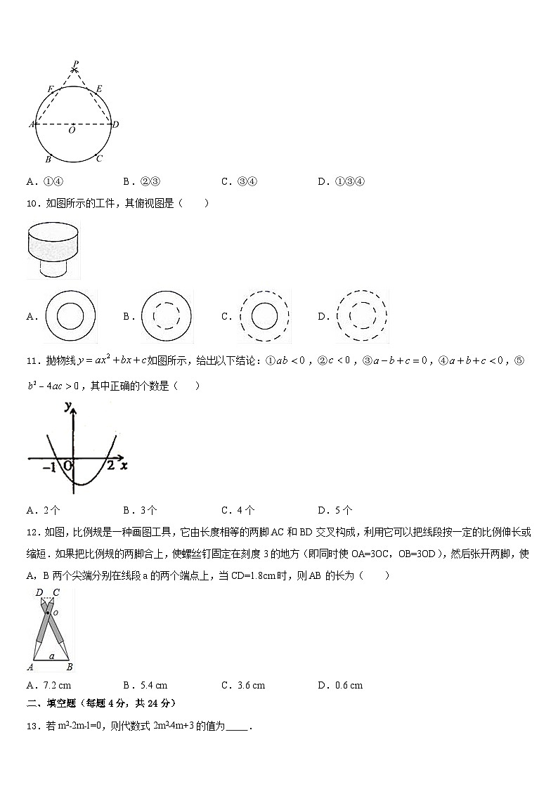 北京市北京昌平临川育人学校2023-2024学年九上数学期末监测模拟试题含答案03