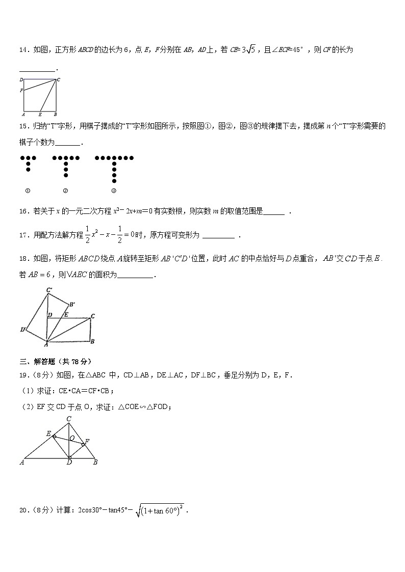 北京市北京市十一学校2023-2024学年数学九上期末调研试题含答案03