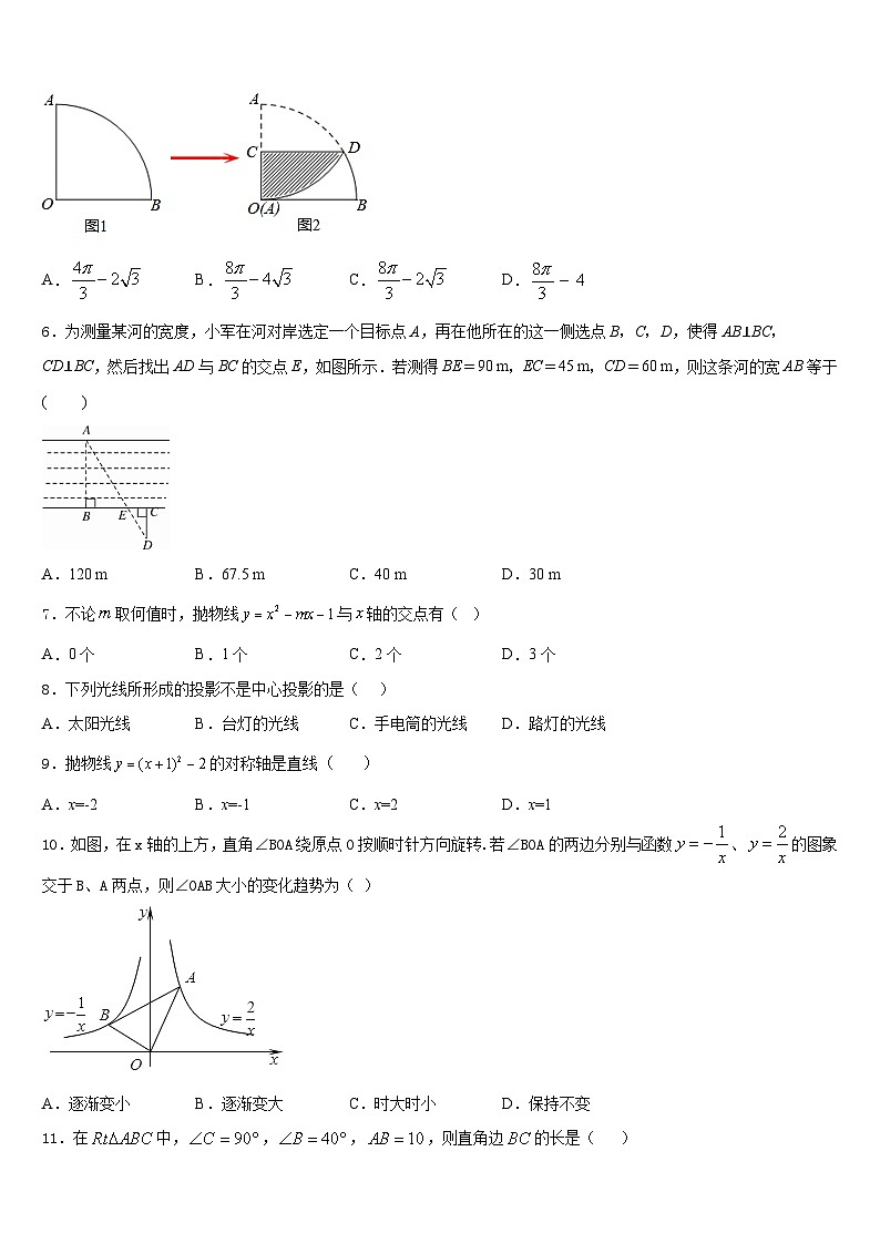 北京市北京一零一中学2023-2024学年数学九年级第一学期期末考试模拟试题含答案第2页