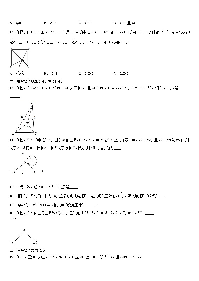 北京市北师大附中2023-2024学年九上数学期末监测试题含答案03
