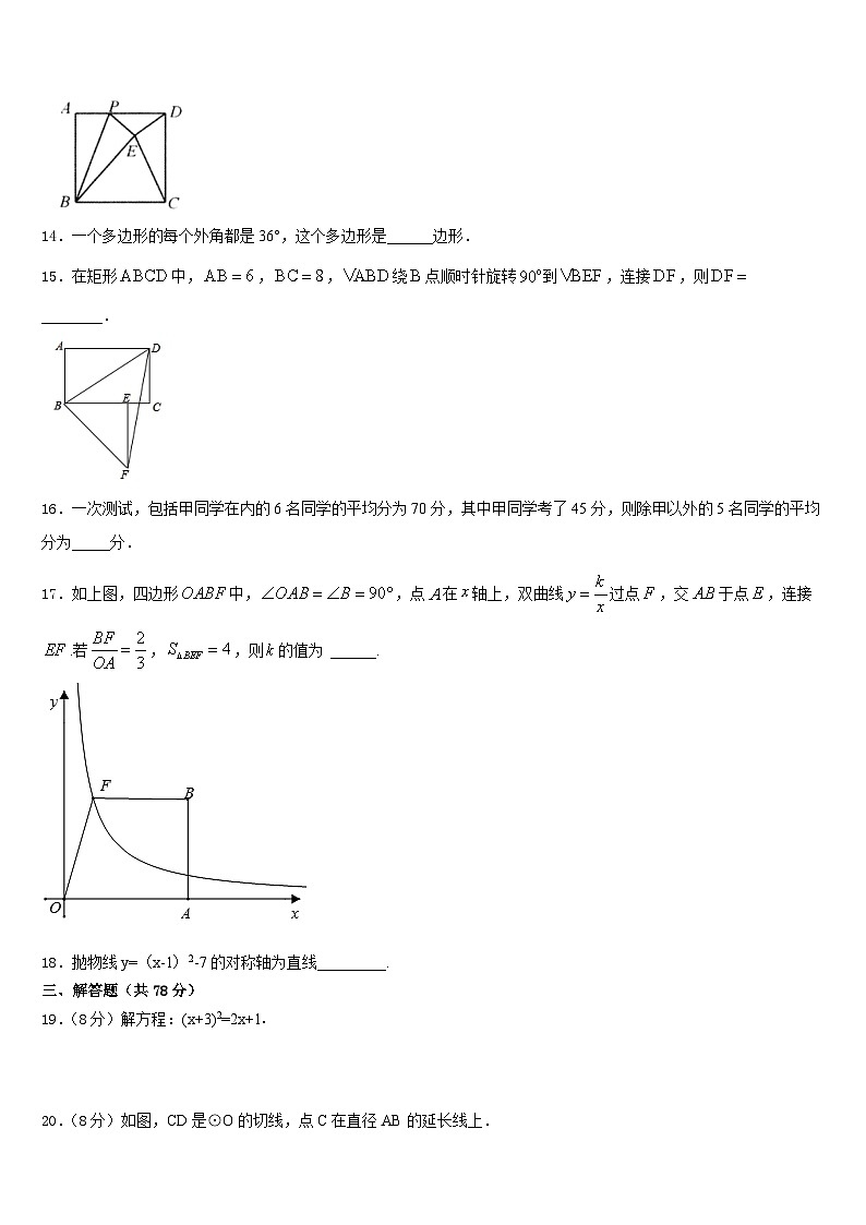 北京市丰台区名校2023-2024学年数学九上期末考试试题含答案03