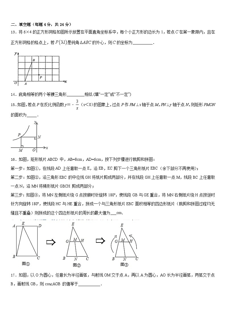 北京市丰台区长辛店第一中学2023-2024学年数学九上期末考试试题含答案第3页