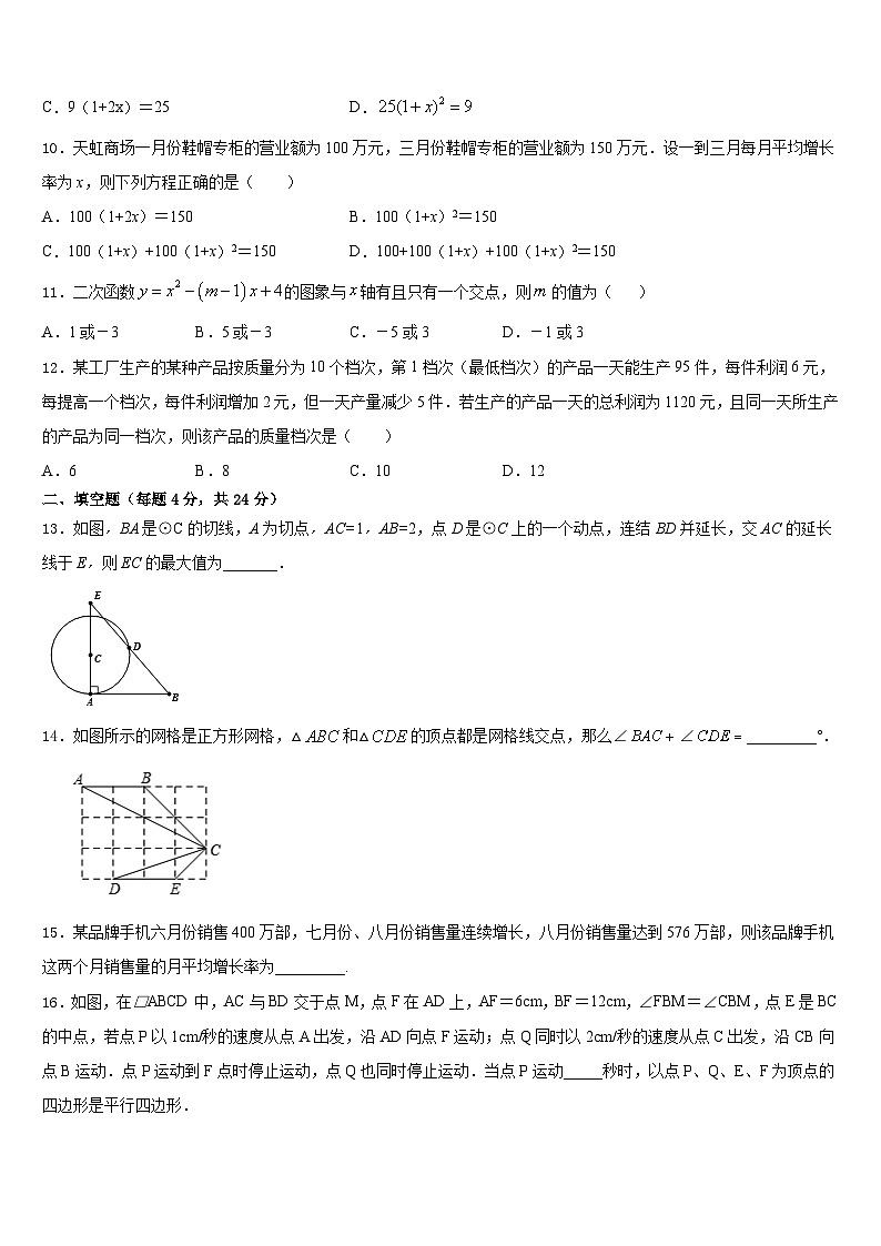 北京市怀柔区2023-2024学年数学九年级第一学期期末教学质量检测试题含答案03