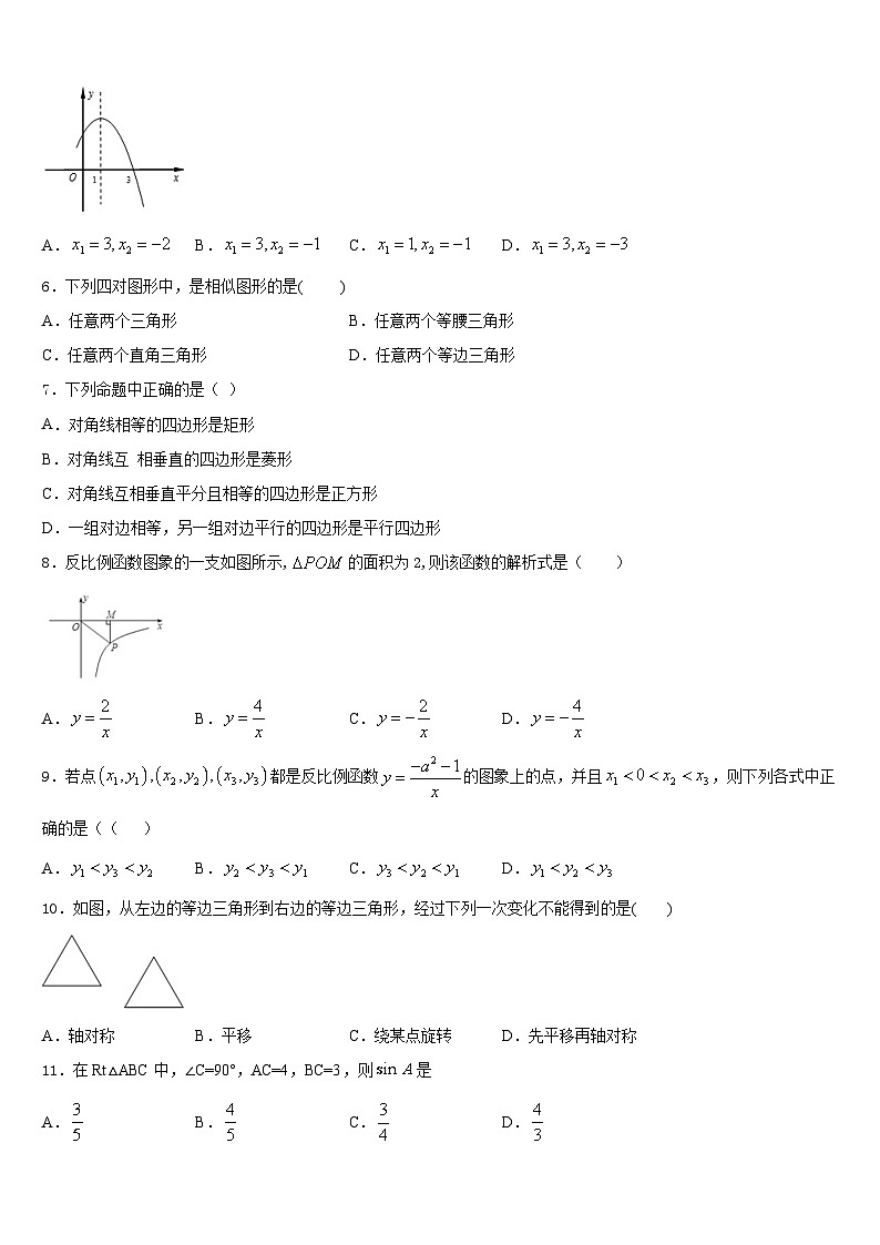 北京市怀柔区名校2023-2024学年数学九年级第一学期期末综合测试试题含答案第2页