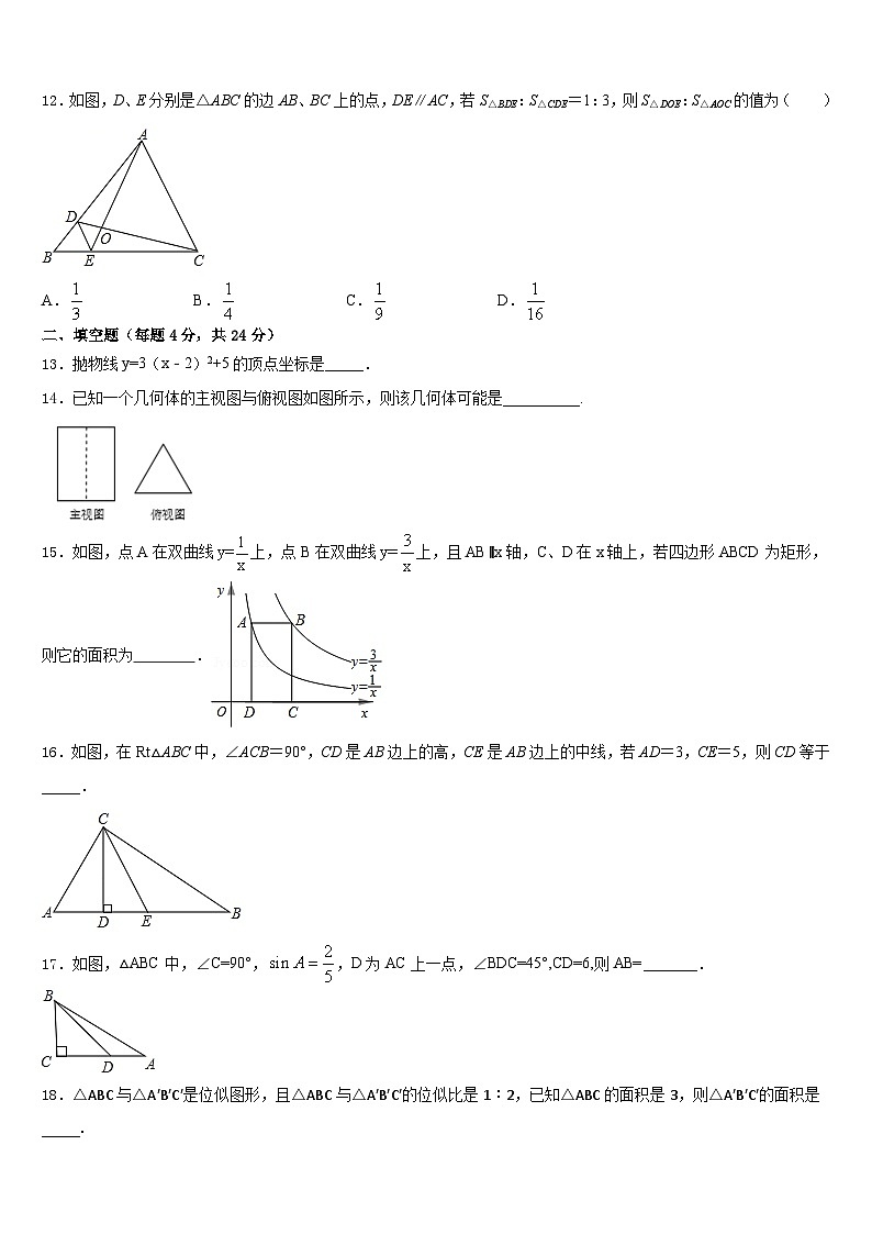 北京市怀柔区名校2023-2024学年数学九年级第一学期期末综合测试试题含答案第3页