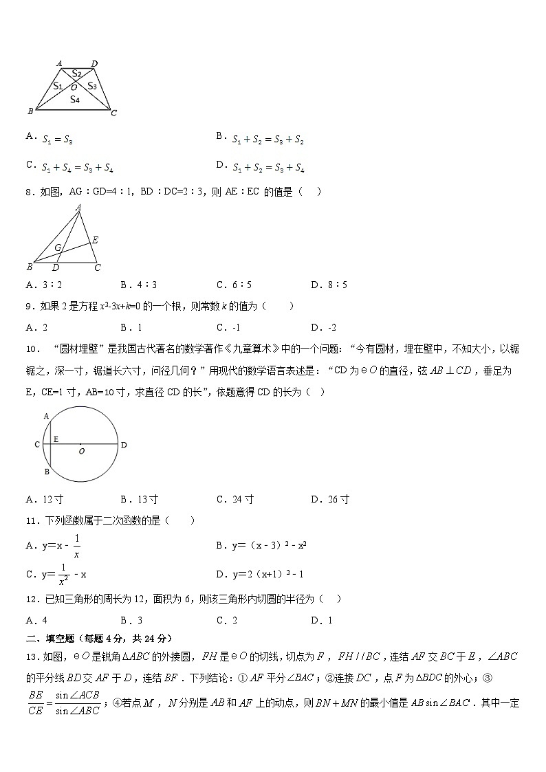 北京市宣武区名校2023-2024学年数学九年级第一学期期末教学质量检测试题含答案03