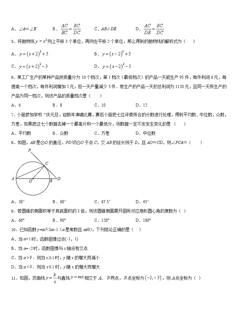 北京市中学关村中学2023-2024学年数学九年级第一学期期末统考试题含答案第2页
