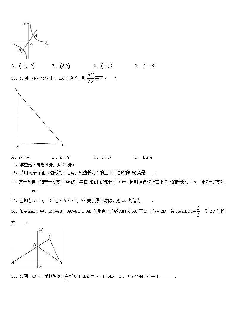北京市中学关村中学2023-2024学年数学九年级第一学期期末统考试题含答案第3页