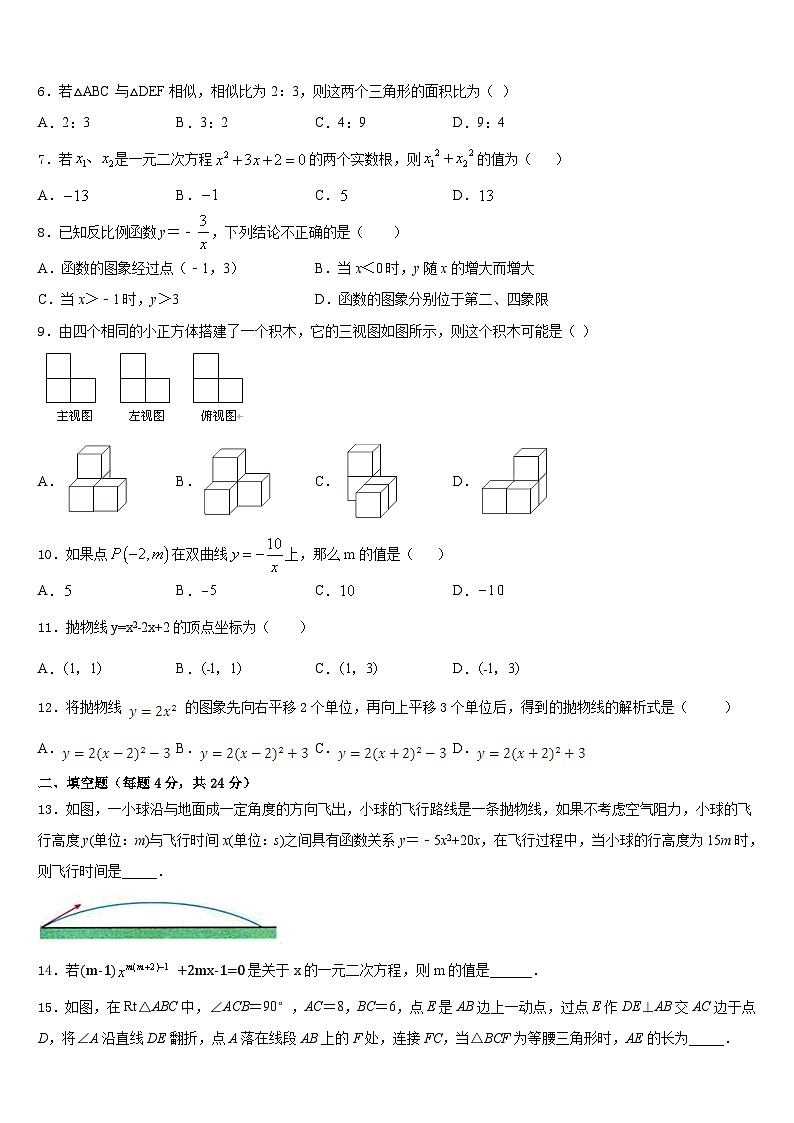 北京四中学2023-2024学年数学九年级第一学期期末质量跟踪监视试题含答案02