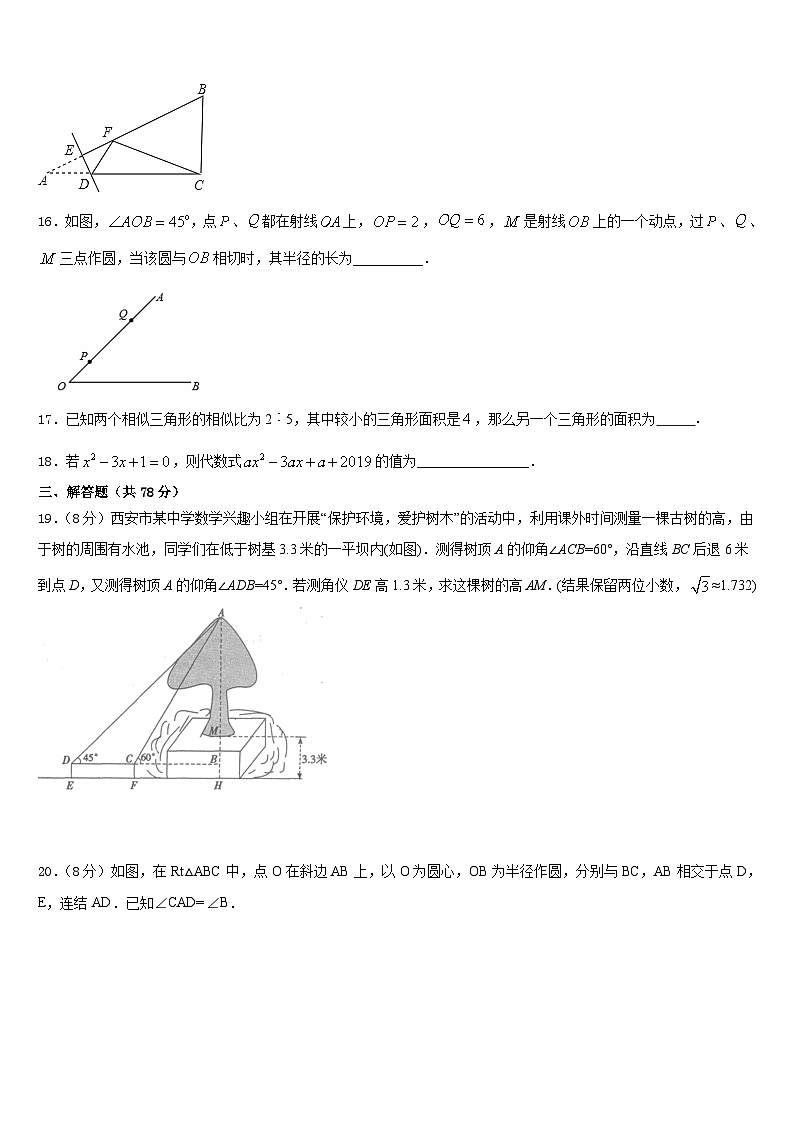 北京四中学2023-2024学年数学九年级第一学期期末质量跟踪监视试题含答案03