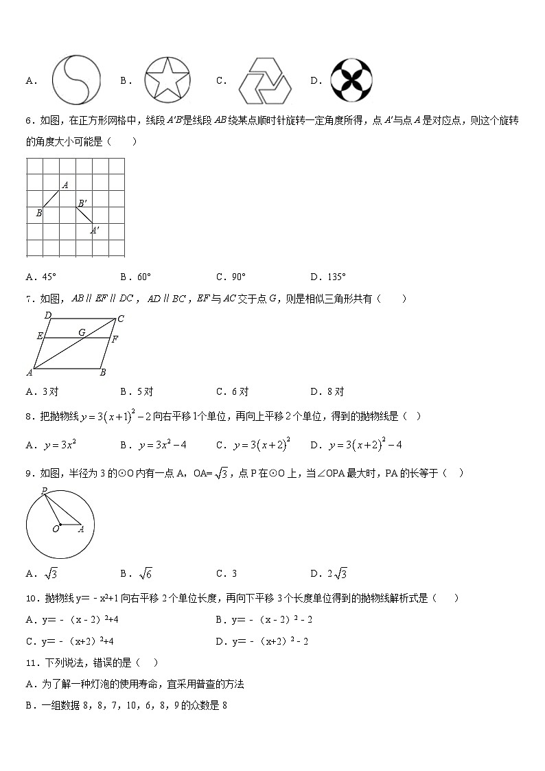 北京中学国人民大附属中学2023-2024学年数学九上期末教学质量检测试题含答案第2页