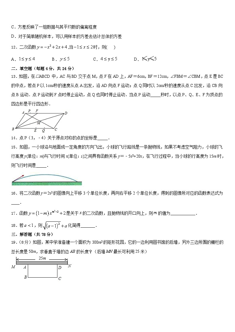 北京中学国人民大附属中学2023-2024学年数学九上期末教学质量检测试题含答案第3页