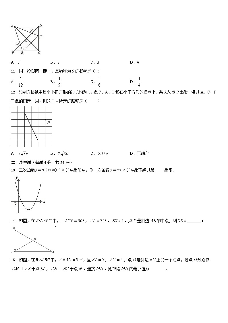 兰州市重点中学2023-2024学年数学九年级第一学期期末复习检测模拟试题含答案第3页