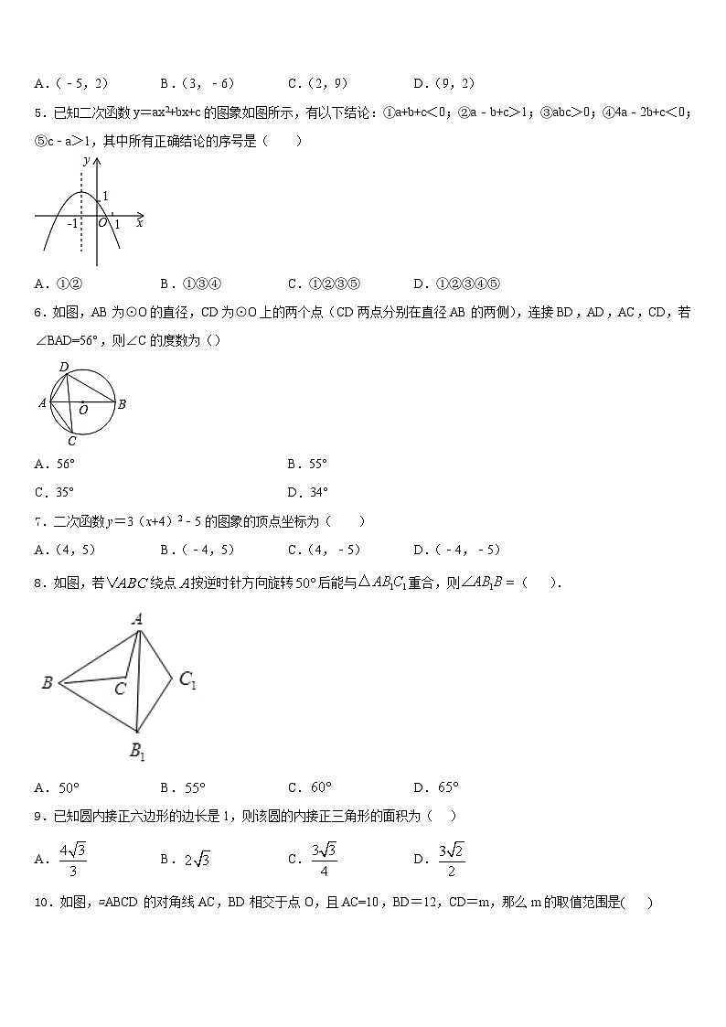 六盘水市重点中学2023-2024学年九上数学期末教学质量检测试题含答案第2页