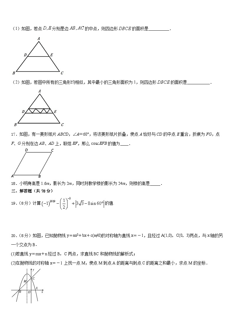 内蒙古巴彦淖尔市第五中学2023-2024学年九年级数学第一学期期末复习检测试题含答案第3页