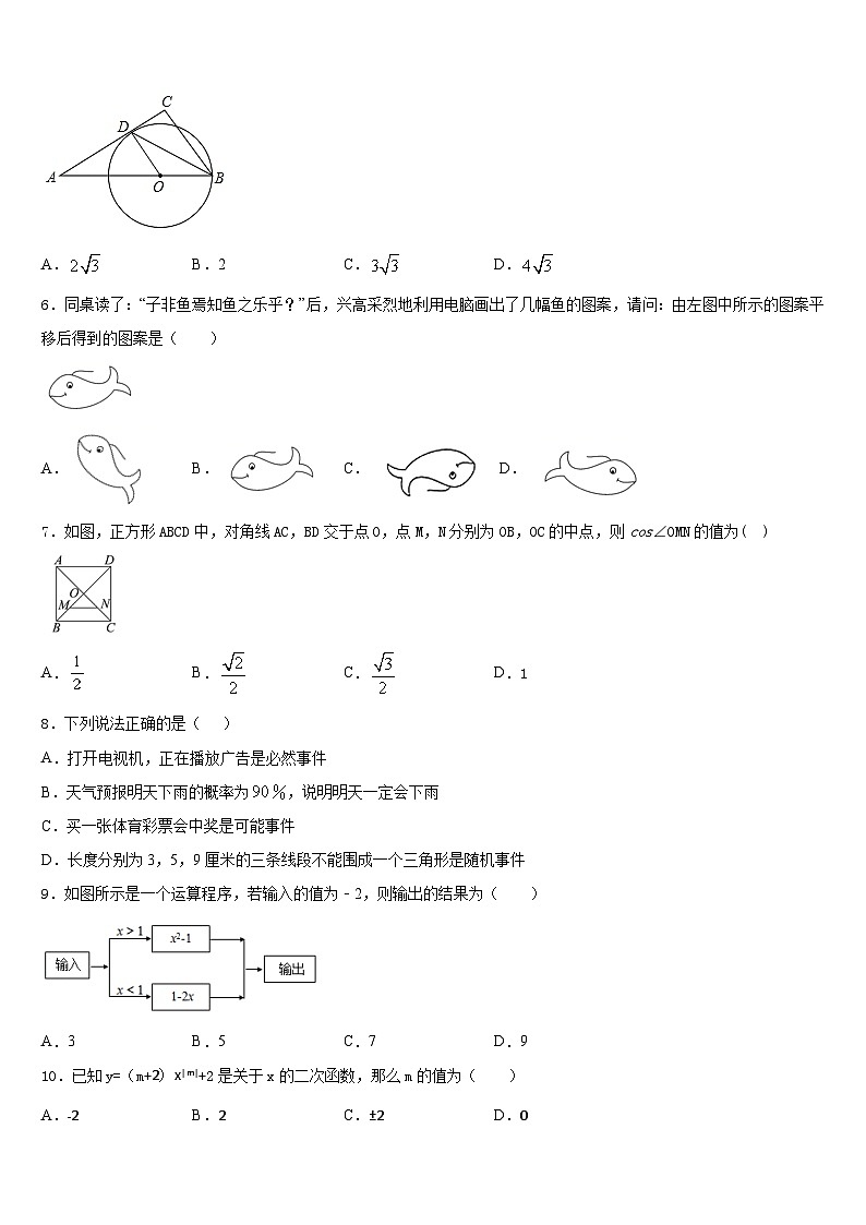 内蒙古巴彦淖尔五原县联考2023-2024学年九上数学期末检测试题含答案第2页