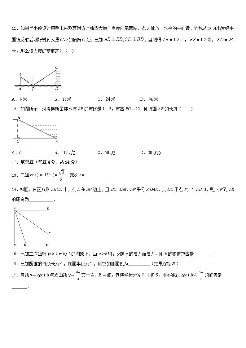 内蒙古巴彦淖尔五原县联考2023-2024学年九上数学期末检测试题含答案第3页