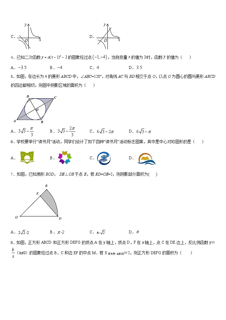 内蒙古包头市东河区2023-2024学年九年级数学第一学期期末复习检测试题含答案02
