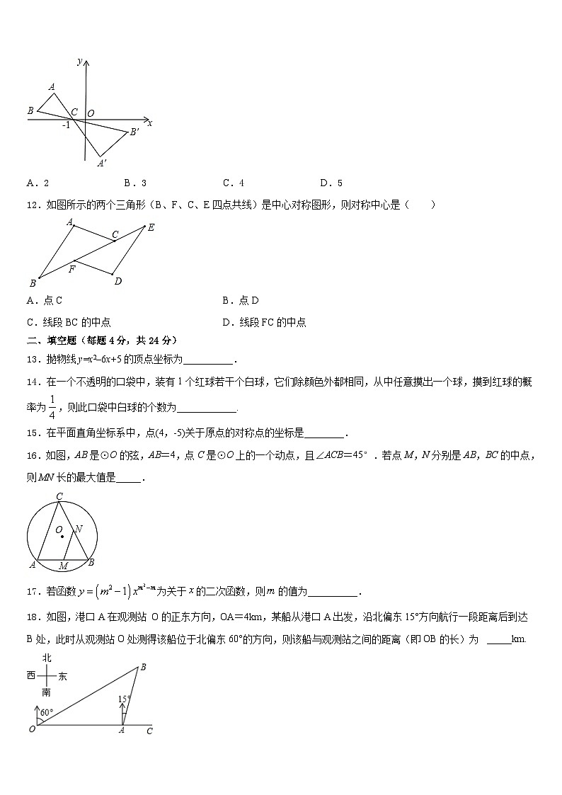内蒙古包头市哈林格尔中学2023-2024学年九上数学期末预测试题含答案第3页