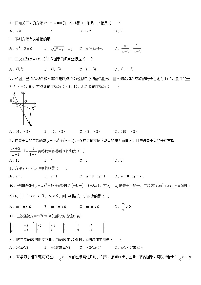 内蒙古赤峰市名校2023-2024学年九年级数学第一学期期末综合测试试题含答案02