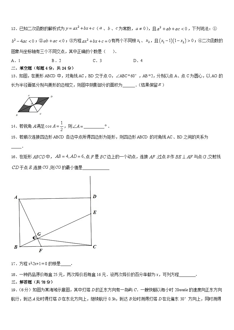 内蒙古磴口县2023-2024学年数学九年级第一学期期末综合测试试题含答案03