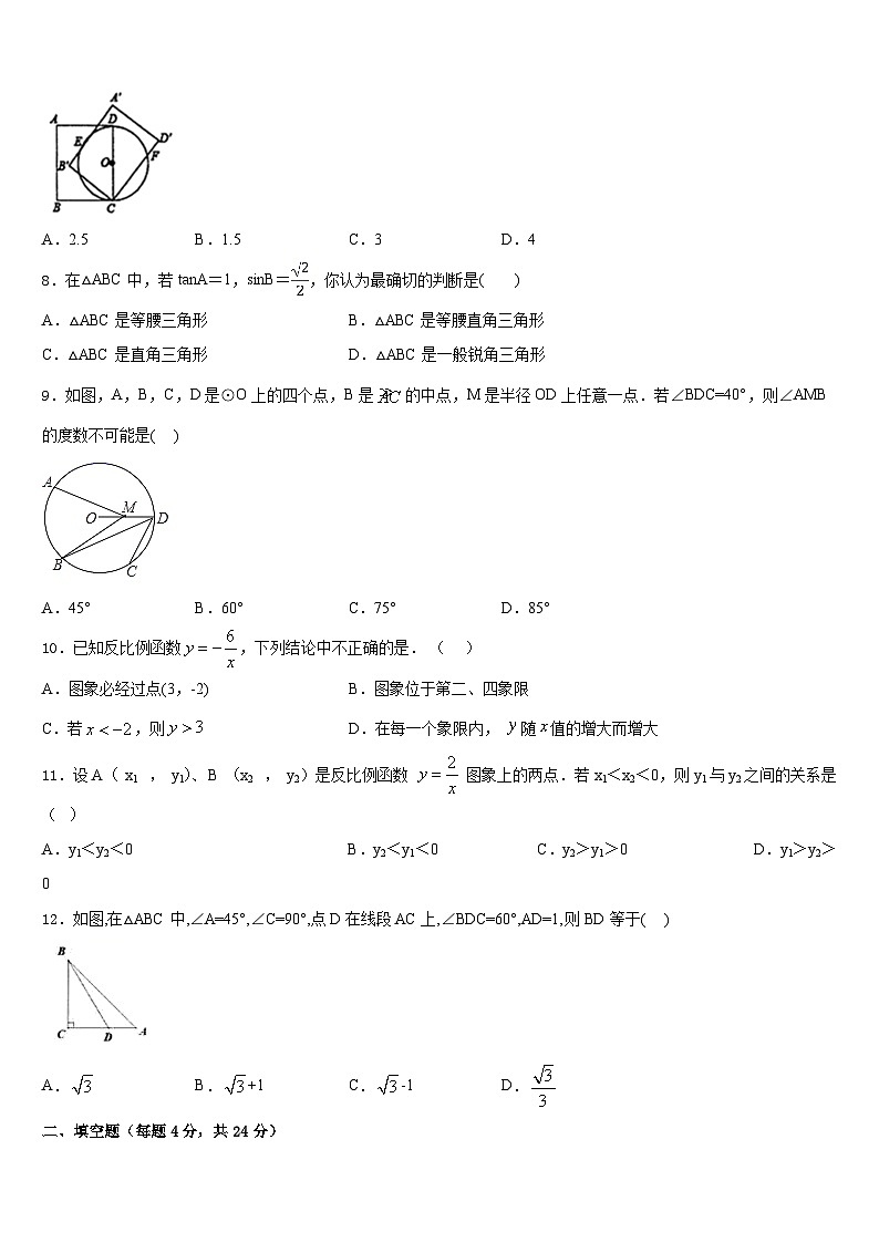 内蒙古鄂尔多斯市鄂托克旗2023-2024学年数学九年级第一学期期末复习检测试题含答案02