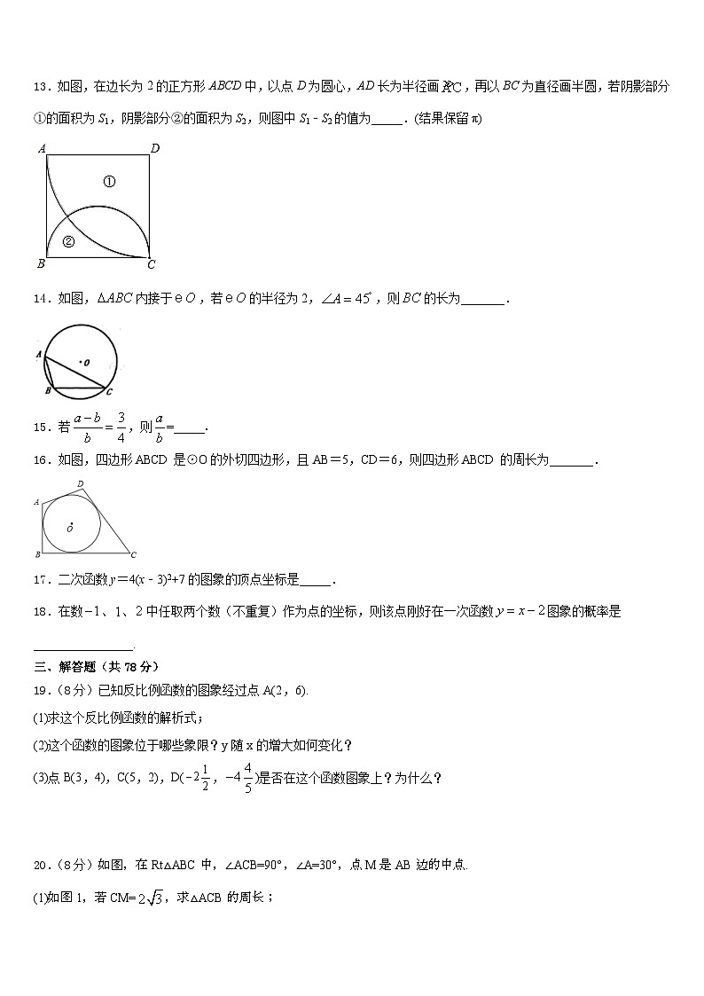 内蒙古鄂尔多斯市鄂托克旗2023-2024学年数学九年级第一学期期末复习检测试题含答案03