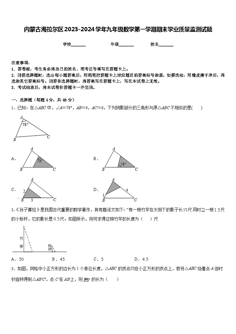 内蒙古海拉尔区2023-2024学年九年级数学第一学期期末学业质量监测试题含答案01