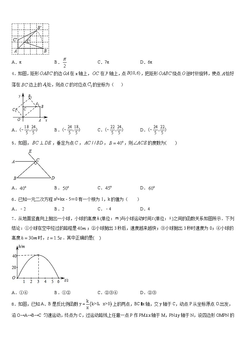 内蒙古海拉尔区2023-2024学年九年级数学第一学期期末学业质量监测试题含答案02