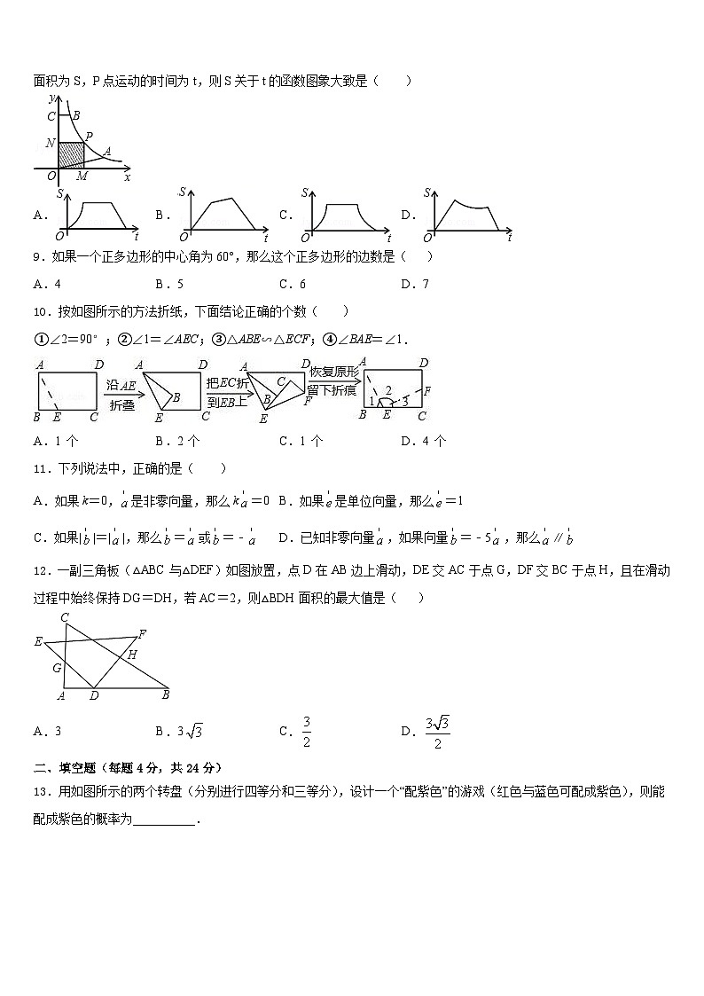 内蒙古海拉尔区2023-2024学年九年级数学第一学期期末学业质量监测试题含答案03