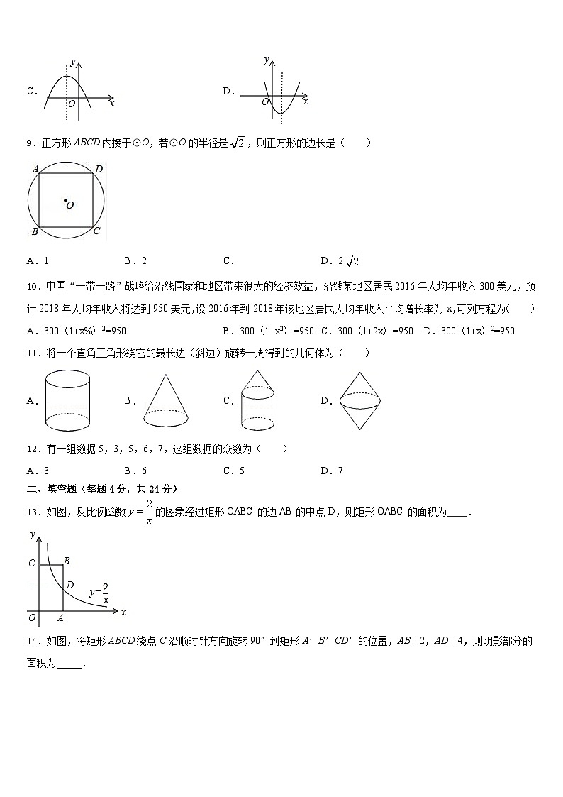 内蒙古呼伦贝尔市海拉尔区铁路第三中学2023-2024学年数学九年级第一学期期末达标测试试题含答案03