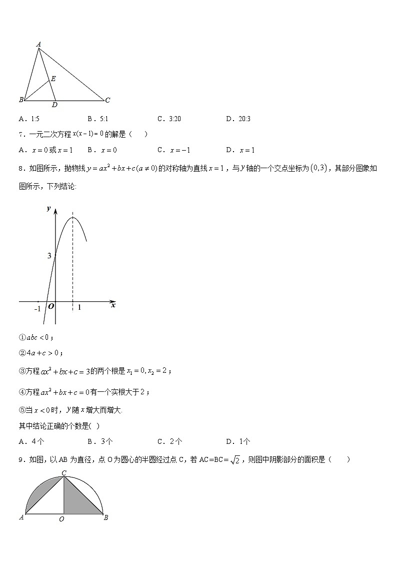 内蒙古通辽市开鲁2023-2024学年数学九上期末预测试题含答案第2页